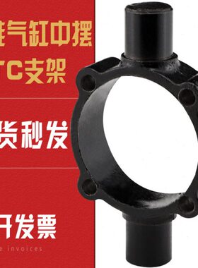 气动元件安装附件SC标准缸中摆TC基座底座支架32/40/50/63/80/100