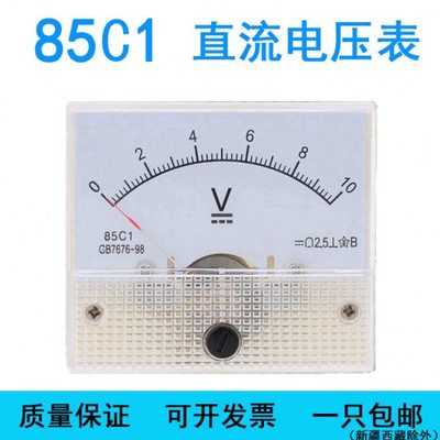 85C1-V指针式直流电压表小型伏特表 1V 10V 50V  100V  300V
