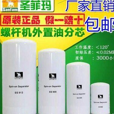 Sanfam圣菲玛油气分离器 SS904,SS902,SS908,SS913,SS906,SS918