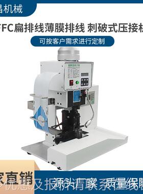 厂家直销扁排线薄排线 刺破数式压子接机膜UWK端机多一次压接