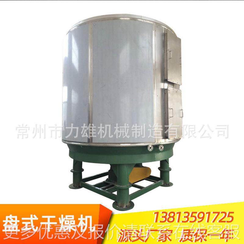 式盘连续干燥机 压碳锂无机盐干燥酸PLG设备 常密闭真空型盘式干,机械设备,干燥机/干燥箱/烘干机,淘宝优惠券,粉丝福利购,淘宝优惠卷