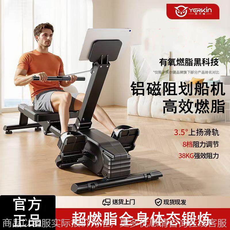 英尔健超燃脂智能划船机家用健身房训练器磁控静音划船机有氧健身