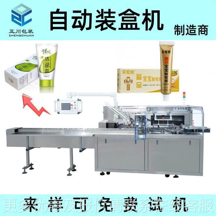 全自动瓶装化盒妆品纸包装厂机护肤水精华乳 瓶子装ZC--150B盒机,办公设备/耗材/相关服务,包装机,淘宝优惠券,粉丝福利购,淘宝优惠卷