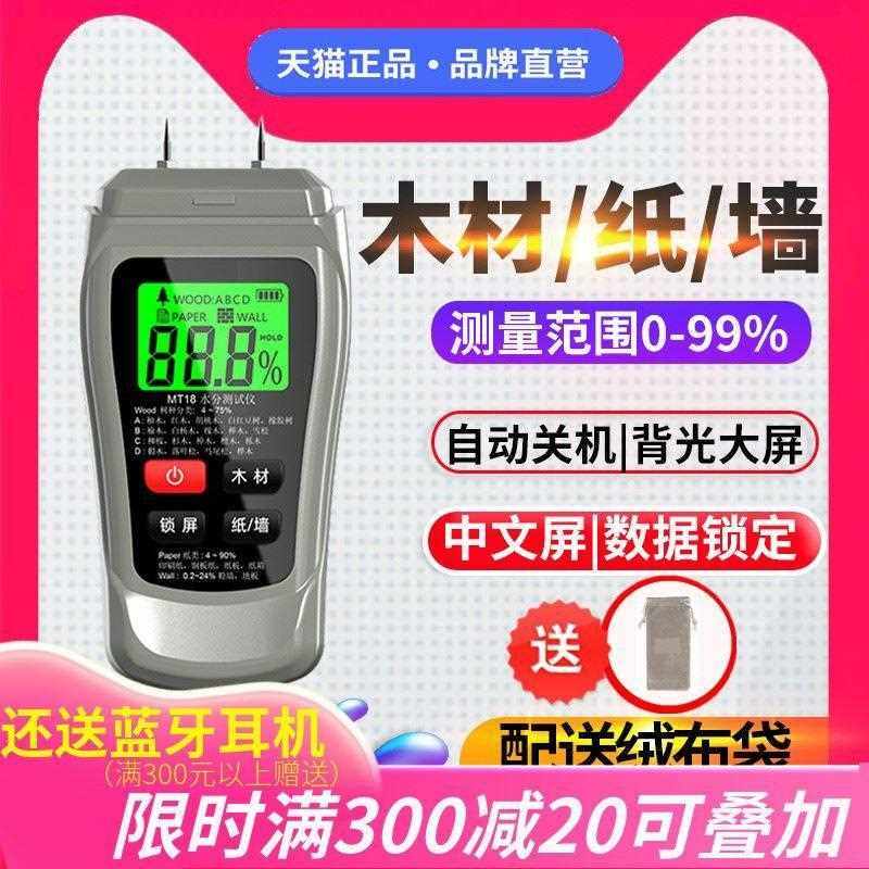 水分测试仪高精度快速检测木材纸箱潮湿墙面漏水含水率湿度测定仪