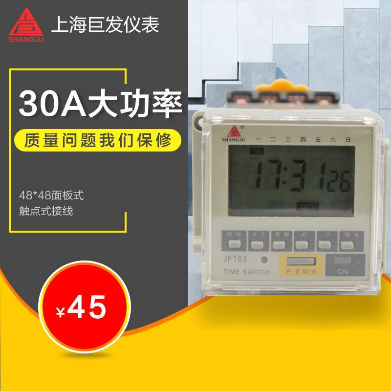 上巨微电脑时控定时开关JFT03(DHC8A)面板式嵌入式时间控制器