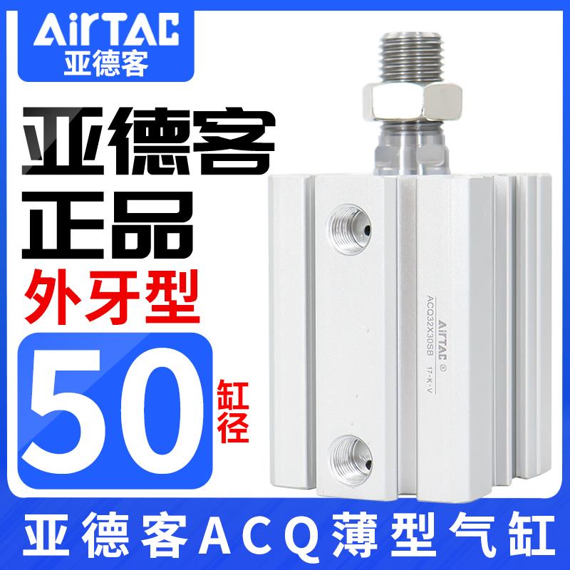 亚德客小型薄型气缸大推力ACQ50X15X20X25X30X35X40X45X50X60X70S