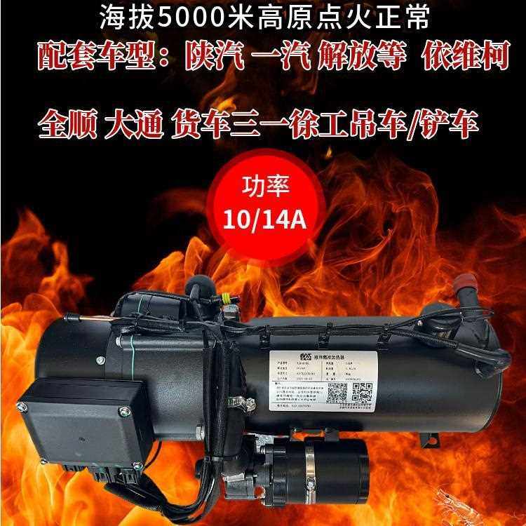 正品京威Q10/14A液体燃油加热器皮卡福特全顺依维柯驻车加热锅炉