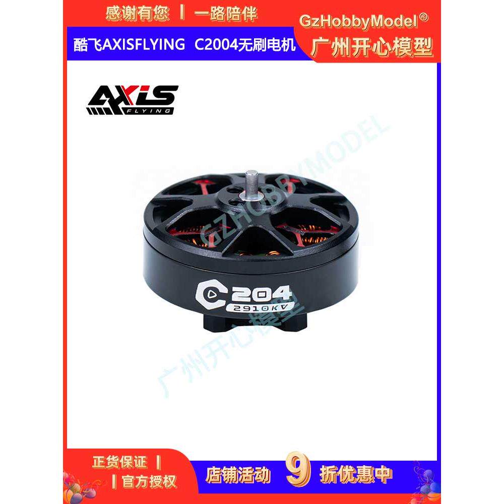 Coolfly Axisflying c30 /3英寸圆机架C2004型飞机无刷电机Fpv穿