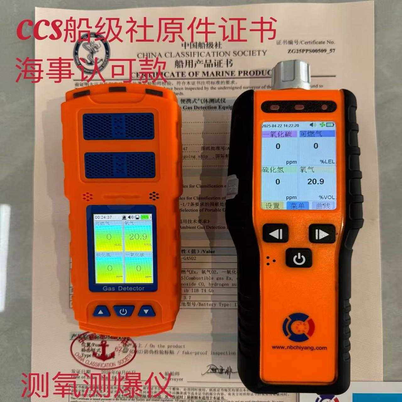船用测氧测爆仪CCS船级社气体检测仪四合一检测仪中国海事认可