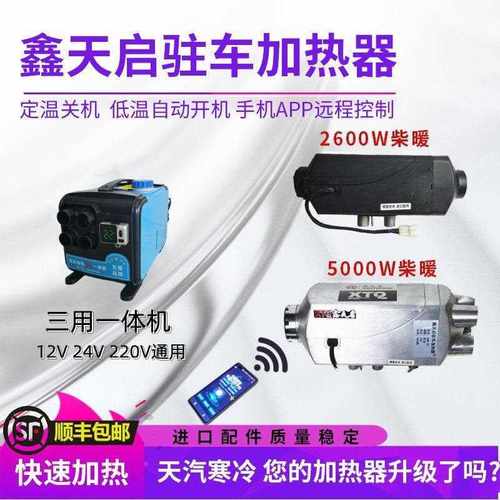 鑫天启柴油驻车空气加热器手机遥控电动车一体机25000W柴油暖风机