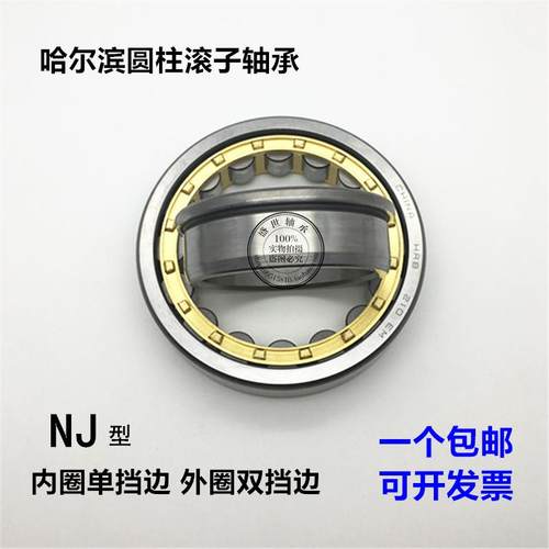 HRB哈尔滨轴承NJ222 224 226 228 230 232 234 236 238 240 EM C3