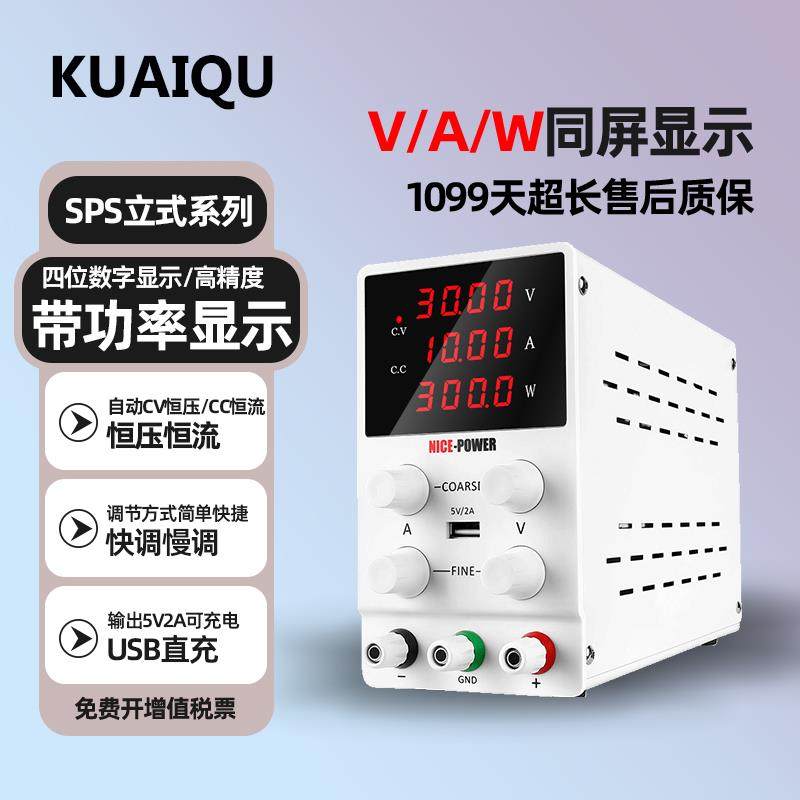 KUAIQU实验电源SPS605/SPS305/SPS3010可调30V5A10A直流稳压电源