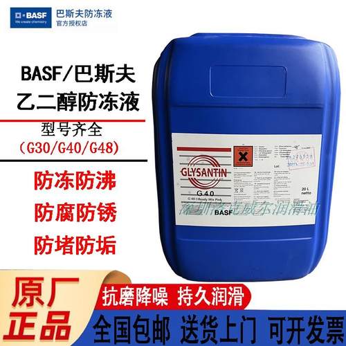 德国巴斯夫固力顺冷却液BASF G48/G40/G30机床主轴引擎冷却液