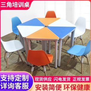 多边拼接课桌椅六边形学生培训桌三角组合桌凳彩色团体活动辅导桌