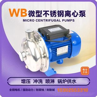 075 粤华泵WB70 P不锈钢离心泵纯水泵清洗循环泵自来水增压泵