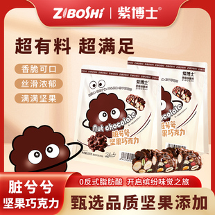 坚果巧克力纯可可脂牛奶榛子开心果夹心黑巧克力零食
