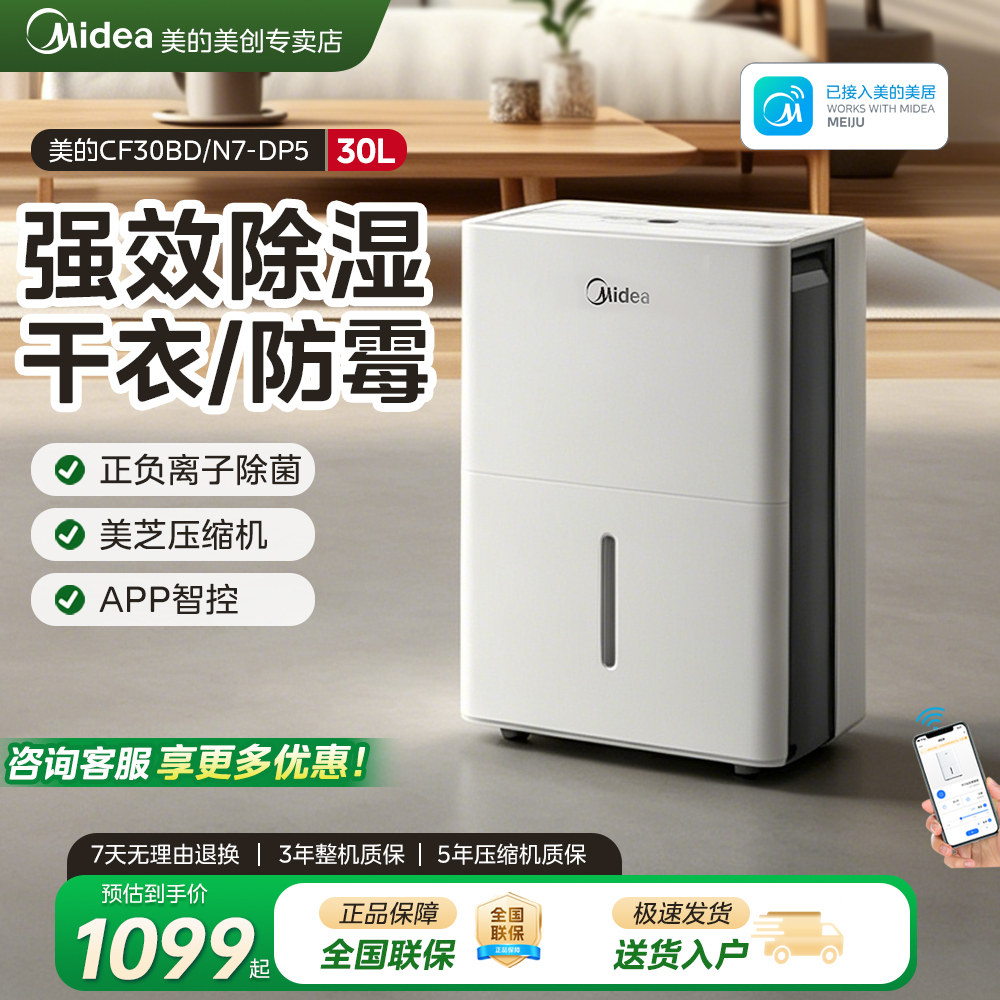 美的抽湿机家用房间除湿干燥机地下卧室内除潮静30升大功率吸湿器