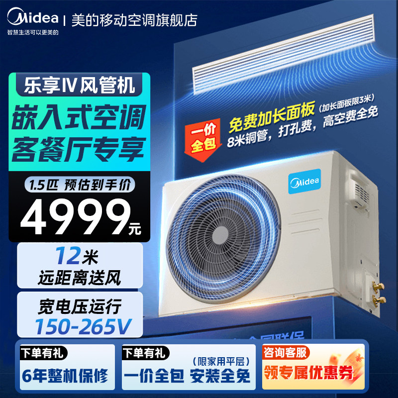 美的中央空调乐享4代风管机大3匹家用一拖一冷暖一级变频客厅专享