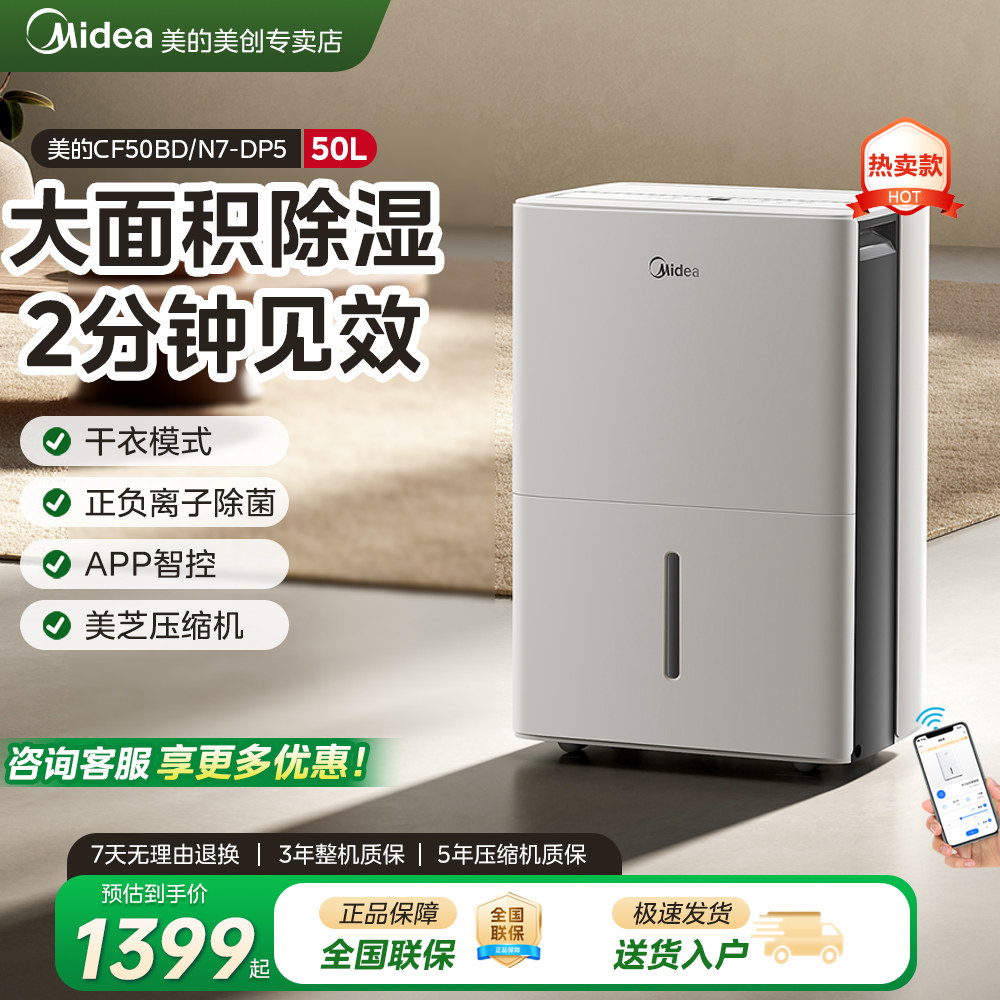 美的除湿机50升家用地下室别墅工业大功率回南天除湿神器50DP5