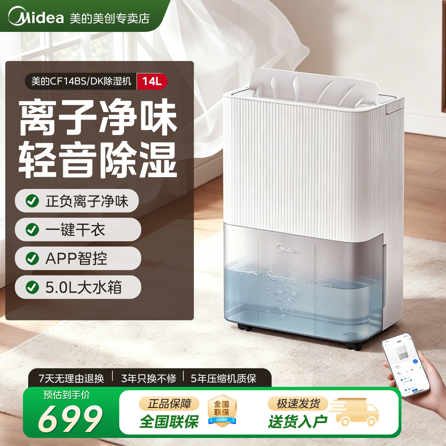 美的14L智能除湿机离子净味图片