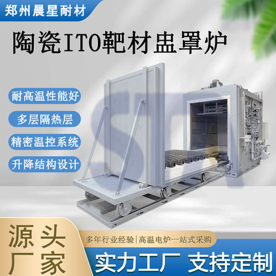 ITO靶材实验炉 配备专用的盅罩 保护IO靶材免受外界环境影响