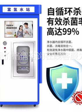门店富氢售型水电解商634用直饮水站小分子制水机净水扫器码大机