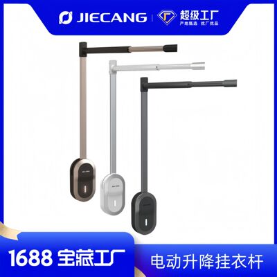 捷昌智能家用升降挂衣架精致小巧下降防撞可语音控制电动挂衣杆