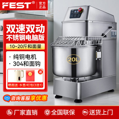 FEST和面机商用打面机电动双速双动揉面机全自动面粉搅拌机不锈钢