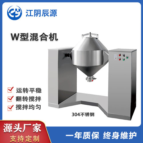 双锥混料机不锈钢搅拌机益生菌香料专用锥形W型混合机适用化工