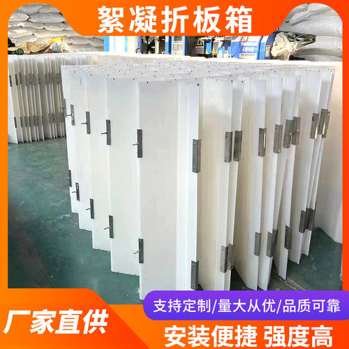 污水处理絮凝池用折板箱 PP材质支持加工定制 支持上门安装折板箱
