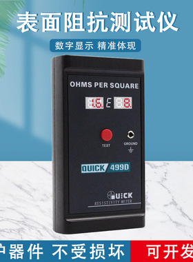 QUICK快克499D表面阻抗测试仪测试静电耗散材料绝缘材料
