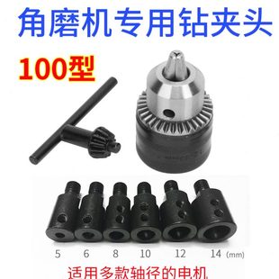电磨转换电钻夹头 100型角磨机专用夹头 M10螺纹接口钻夹头连接杆