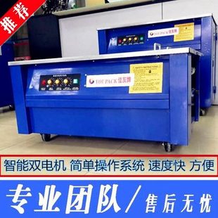 佳友牌双电机打包机热熔纸箱半自动捆扎机纸箱PP带高台打包机