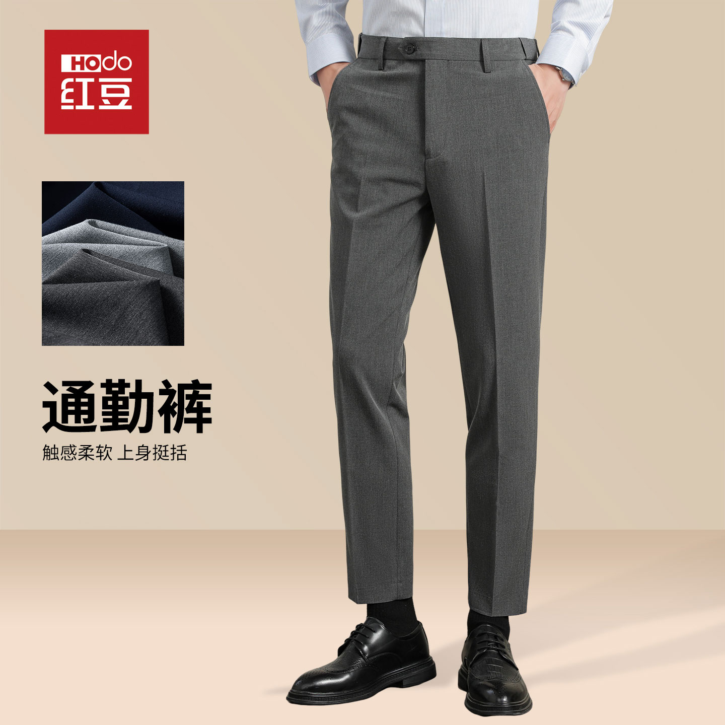 红豆男士裤子夏季2026新款修身直筒弹力通勤长裤商务休闲西装裤男