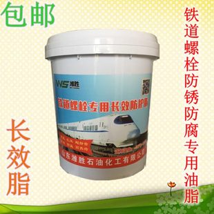 铁道螺栓长效专用防腐润滑脂 节能长效 铁路养护用油 旋转道钉