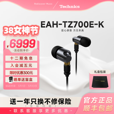 【新品上市】松下Technics EAH-TZ700-K旗舰级高保真HIFI有线耳机