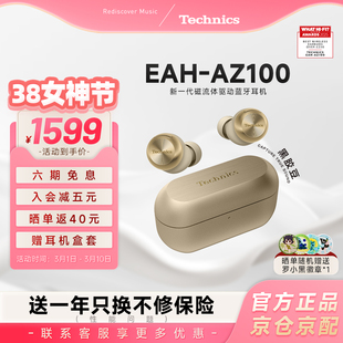 【热卖爆款】松下Technics EAH-AZ 100 磁流体蓝牙耳机主动降噪