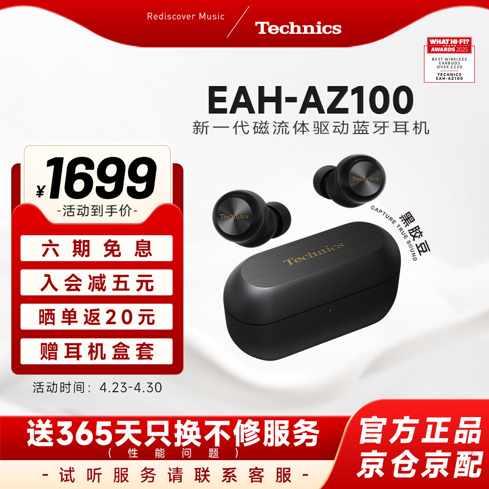 【热卖爆款】松下Technics EAH-AZ 100 磁流体蓝牙耳机主动降噪