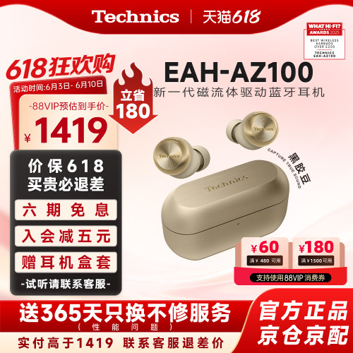【送礼套装】松下 Technics AZ100磁流体主动降噪蓝牙耳机礼盒