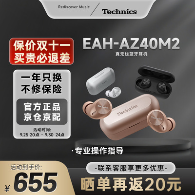 【保价双11】松下Technics EAH-AZ40M2真无线蓝牙耳机 主动降噪