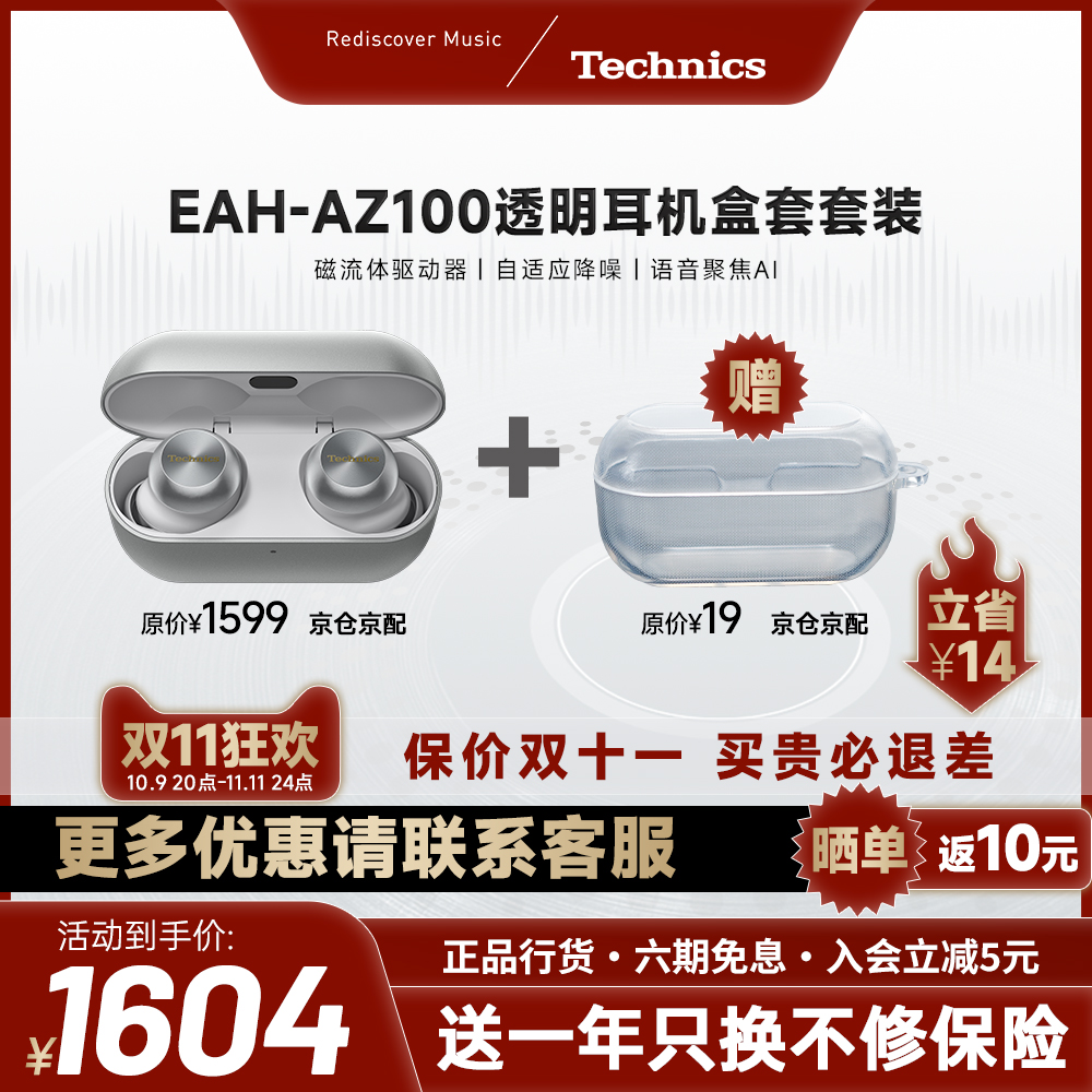 AZ100耳机耳机盒套装礼盒装