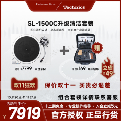 【保价双11】松下 Technics SL-1500C 直驱黑胶唱盘机内置唱放