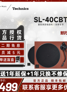 松下【新品】Technics SL-40CBT黑胶唱盘机内置唱放蓝牙/有线通用