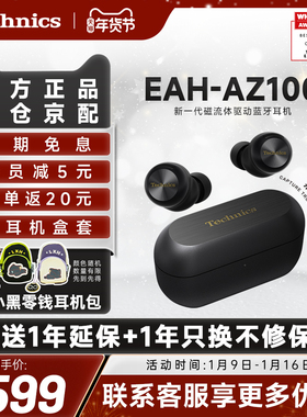 【送礼套装】松下 Technics AZ100 磁流体主动降噪蓝牙耳机套装