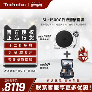 松下 Technics SL-1500C 直驱黑胶唱盘机内置唱放 附带唱头