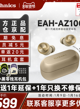 【热卖爆款】松下Technics EAH-AZ 100 磁流体蓝牙耳机主动降噪