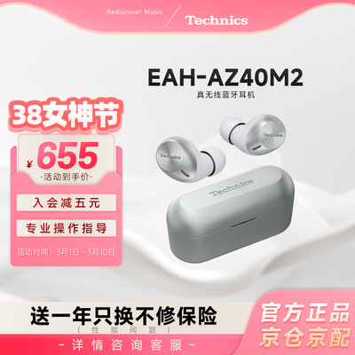 【店铺自补】松下Technics EAH-AZ40M2真无线蓝牙耳机主动降噪