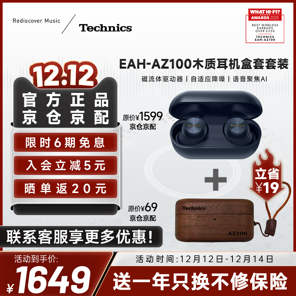 【热卖爆款】松下Technics AZ100磁流体真无线蓝牙耳机 礼盒装