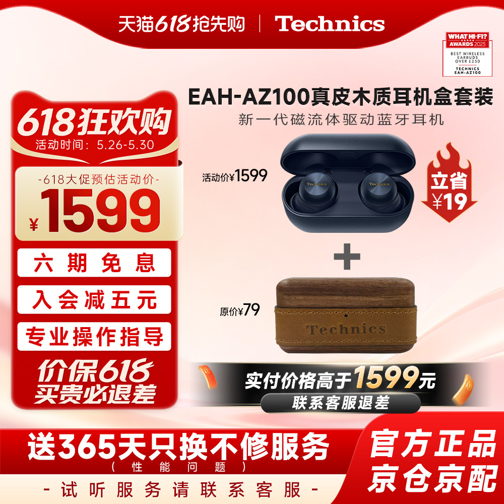 【保价618】松下Technics EAH-AZ 100 磁流体蓝牙耳机主动降噪