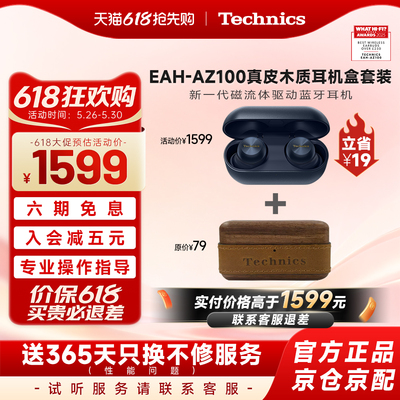【保价618】松下Technics EAH-AZ 100 磁流体蓝牙耳机主动降噪